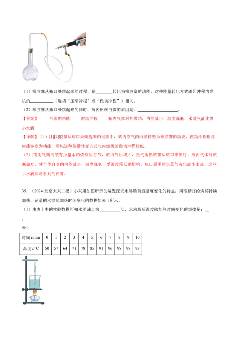 专题20热学实验（教师版）_北京中考物理c_2026北京中考物理专用5年中考真题和1年模拟题分类汇编(2021-2025)_5年（2020-2024）中考物理真题分类汇编（北京专用）