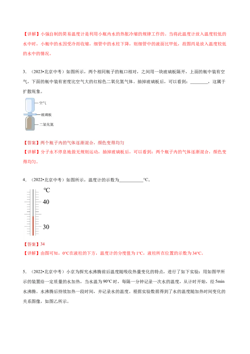 专题20热学实验（教师版）_北京中考物理c_2026北京中考物理专用5年中考真题和1年模拟题分类汇编(2021-2025)_5年（2020-2024）中考物理真题分类汇编（北京专用）