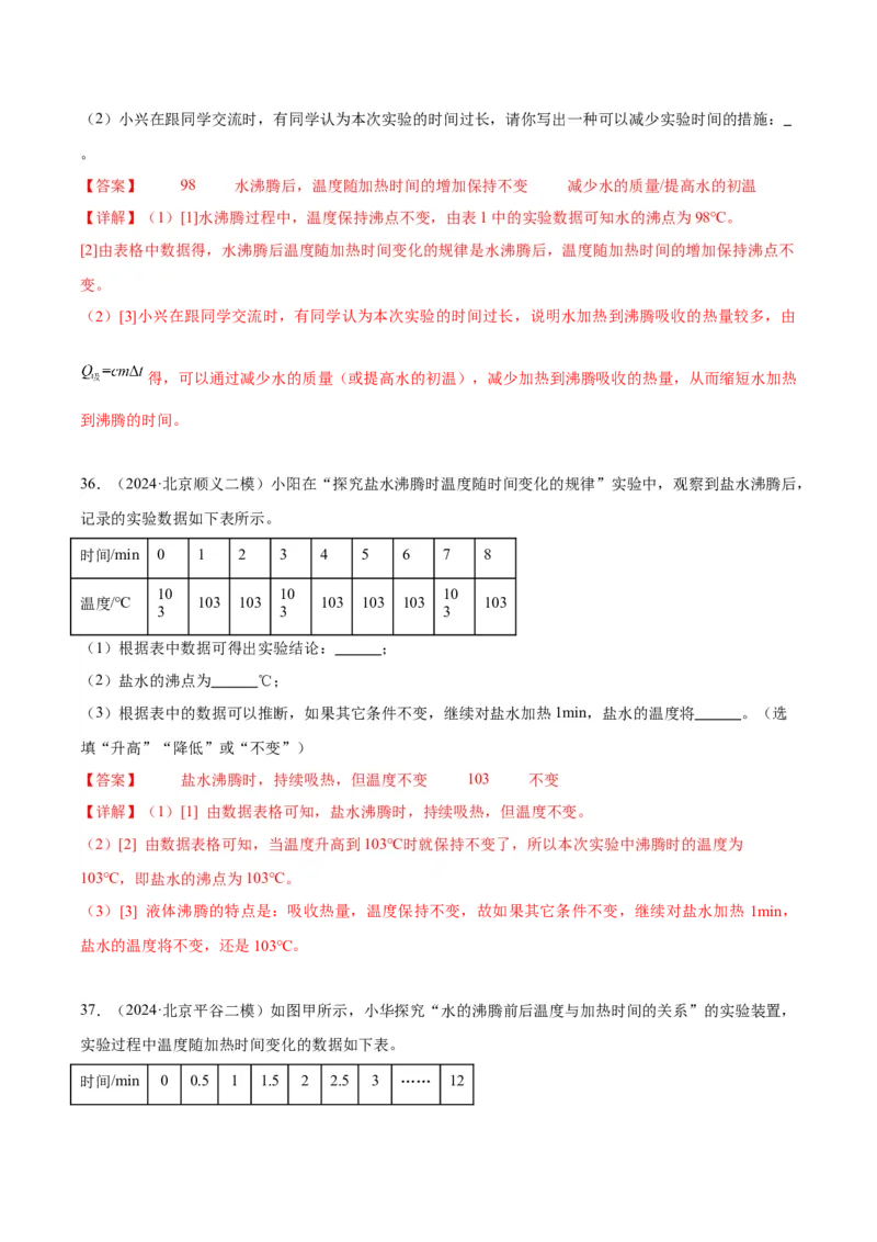 专题20热学实验（教师版）_北京中考物理c_2026北京中考物理专用5年中考真题和1年模拟题分类汇编(2021-2025)_5年（2020-2024）中考物理真题分类汇编（北京专用）