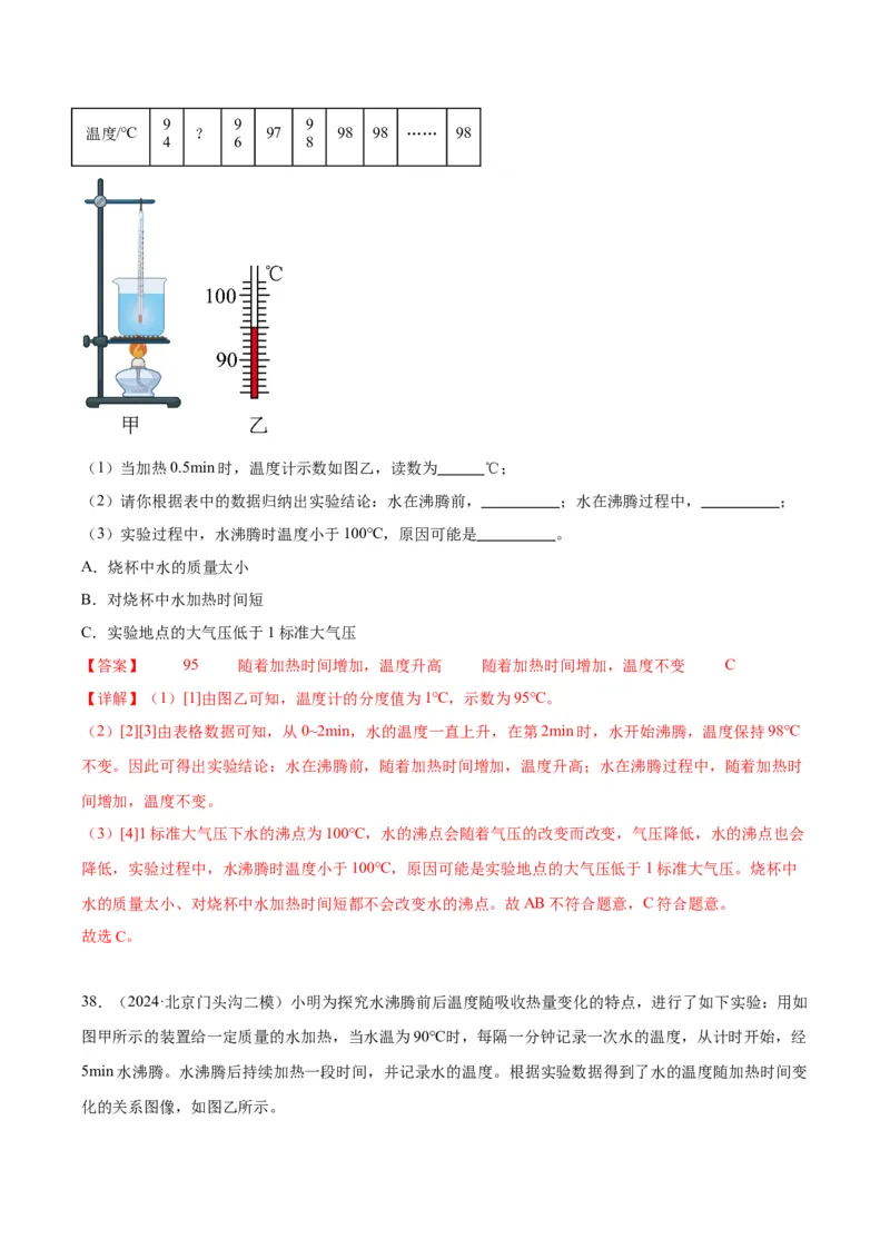 专题20热学实验（教师版）_北京中考物理c_2026北京中考物理专用5年中考真题和1年模拟题分类汇编(2021-2025)_5年（2020-2024）中考物理真题分类汇编（北京专用）