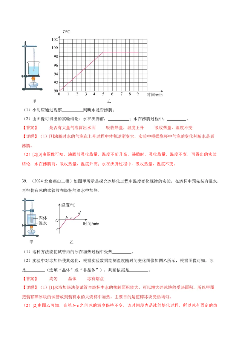 专题20热学实验（教师版）_北京中考物理c_2026北京中考物理专用5年中考真题和1年模拟题分类汇编(2021-2025)_5年（2020-2024）中考物理真题分类汇编（北京专用）