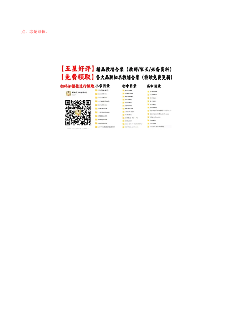 专题20热学实验（教师版）_北京中考物理c_2026北京中考物理专用5年中考真题和1年模拟题分类汇编(2021-2025)_5年（2020-2024）中考物理真题分类汇编（北京专用）