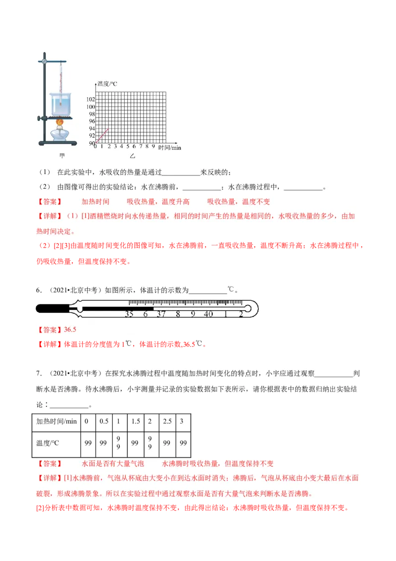 专题20热学实验（教师版）_北京中考物理c_2026北京中考物理专用5年中考真题和1年模拟题分类汇编(2021-2025)_5年（2020-2024）中考物理真题分类汇编（北京专用）