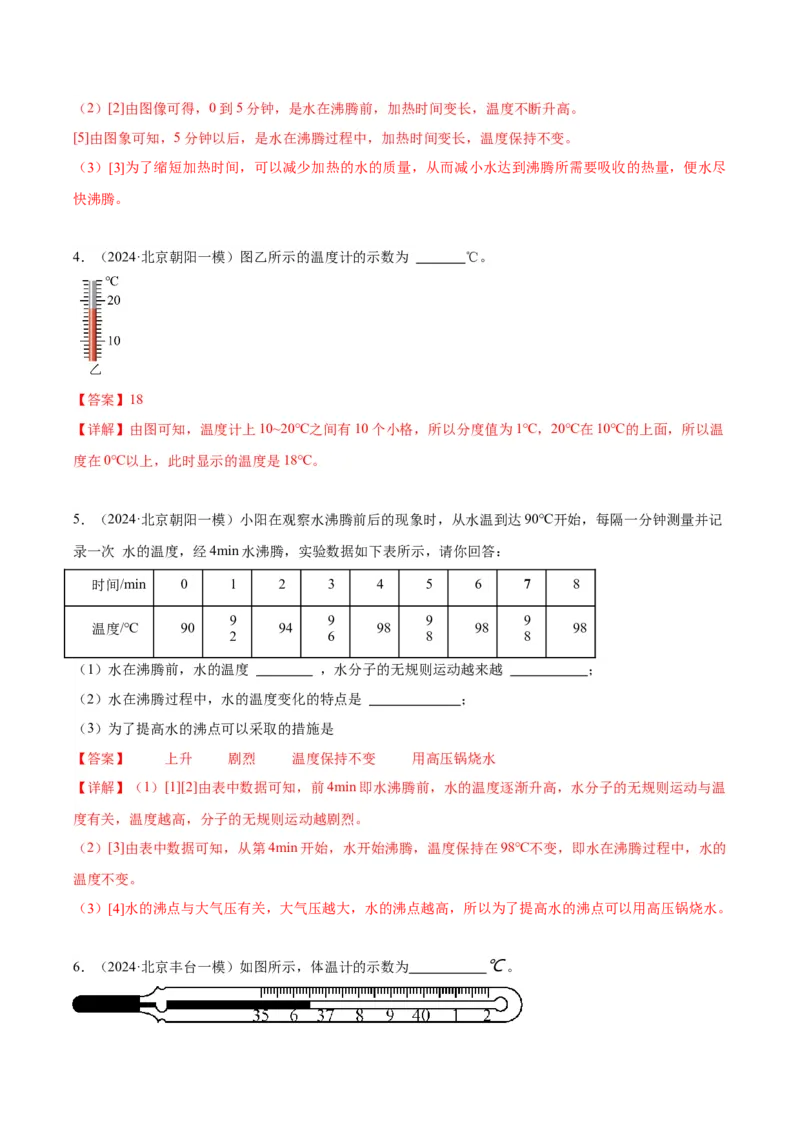 专题20热学实验（教师版）_北京中考物理c_2026北京中考物理专用5年中考真题和1年模拟题分类汇编(2021-2025)_5年（2020-2024）中考物理真题分类汇编（北京专用）