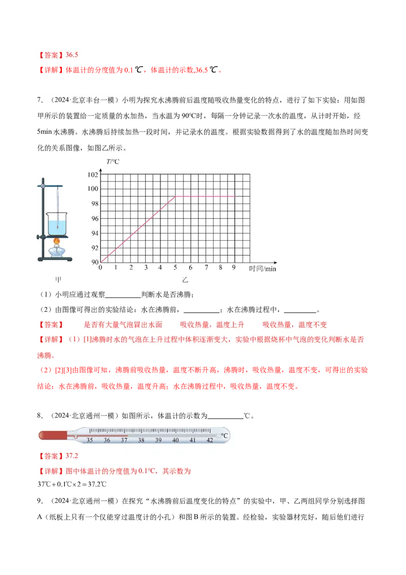 专题20热学实验（教师版）_北京中考物理c_2026北京中考物理专用5年中考真题和1年模拟题分类汇编(2021-2025)_5年（2020-2024）中考物理真题分类汇编（北京专用）