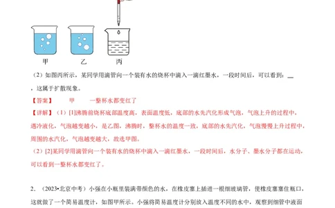 专题20热学实验（教师版）_北京中考物理c_2026北京中考物理专用5年中考真题和1年模拟题分类汇编(2021-2025)_5年（2020-2024）中考物理真题分类汇编（北京专用）