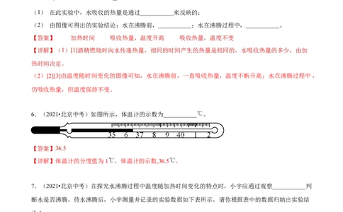 专题20热学实验（教师版）_北京中考物理c_2026北京中考物理专用5年中考真题和1年模拟题分类汇编(2021-2025)_5年（2020-2024）中考物理真题分类汇编（北京专用）