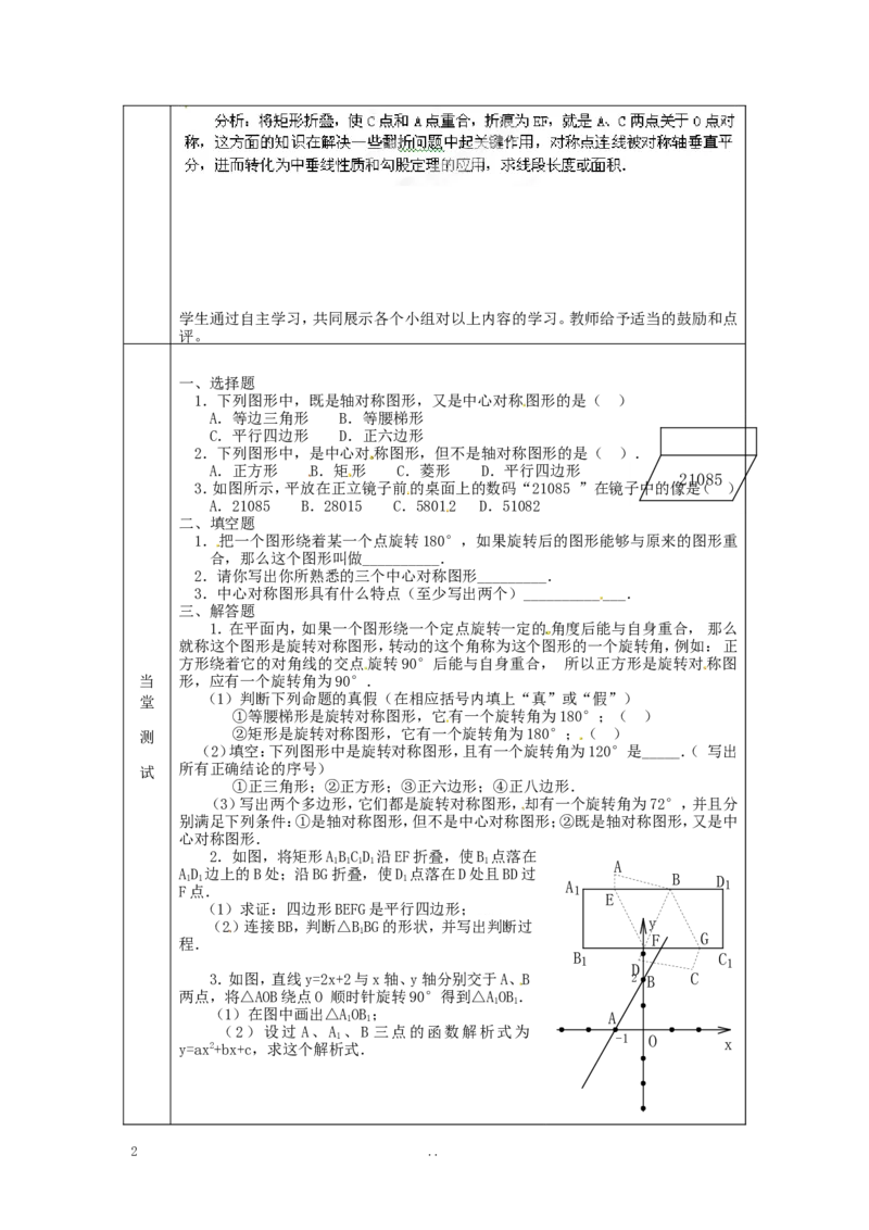 23.2.2中心对称图形_人教版数学九年级上册_版本二_九年级数学上册（人教版）_导学案_导学案多套_9上数学导学案赠品