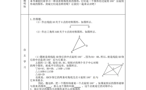 23.2.2中心对称图形_人教版数学九年级上册_版本二_九年级数学上册（人教版）_导学案_导学案多套_9上数学导学案赠品