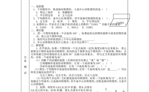 23.2.2中心对称图形_人教版数学九年级上册_版本二_九年级数学上册（人教版）_导学案_导学案多套_9上数学导学案赠品