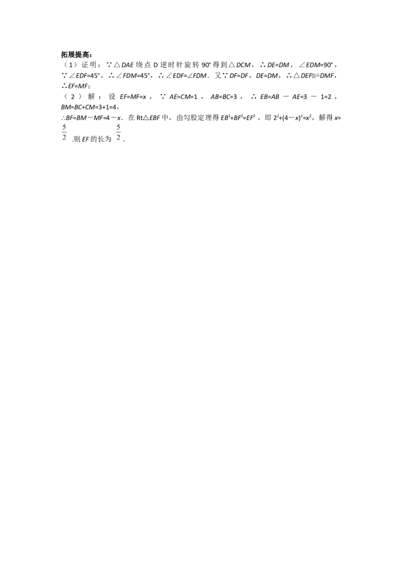 23.1第1课时旋转的概念与性质_人教版数学九年级上册_版本二_九年级数学上册（人教版）_导学案_导学案多套_导学案