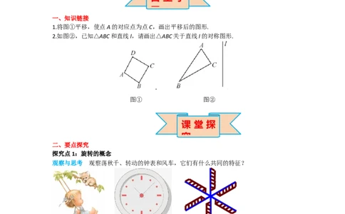23.1第1课时旋转的概念与性质_人教版数学九年级上册_版本二_九年级数学上册（人教版）_导学案_导学案多套_导学案
