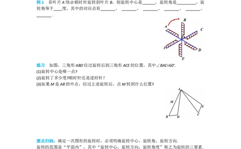 23.1第1课时旋转的概念与性质_人教版数学九年级上册_版本二_九年级数学上册（人教版）_导学案_导学案多套_导学案
