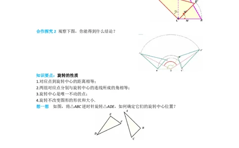 23.1第1课时旋转的概念与性质_人教版数学九年级上册_版本二_九年级数学上册（人教版）_导学案_导学案多套_导学案