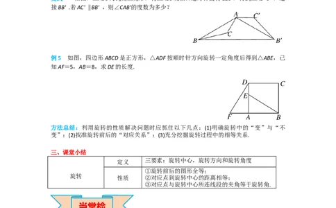 23.1第1课时旋转的概念与性质_人教版数学九年级上册_版本二_九年级数学上册（人教版）_导学案_导学案多套_导学案