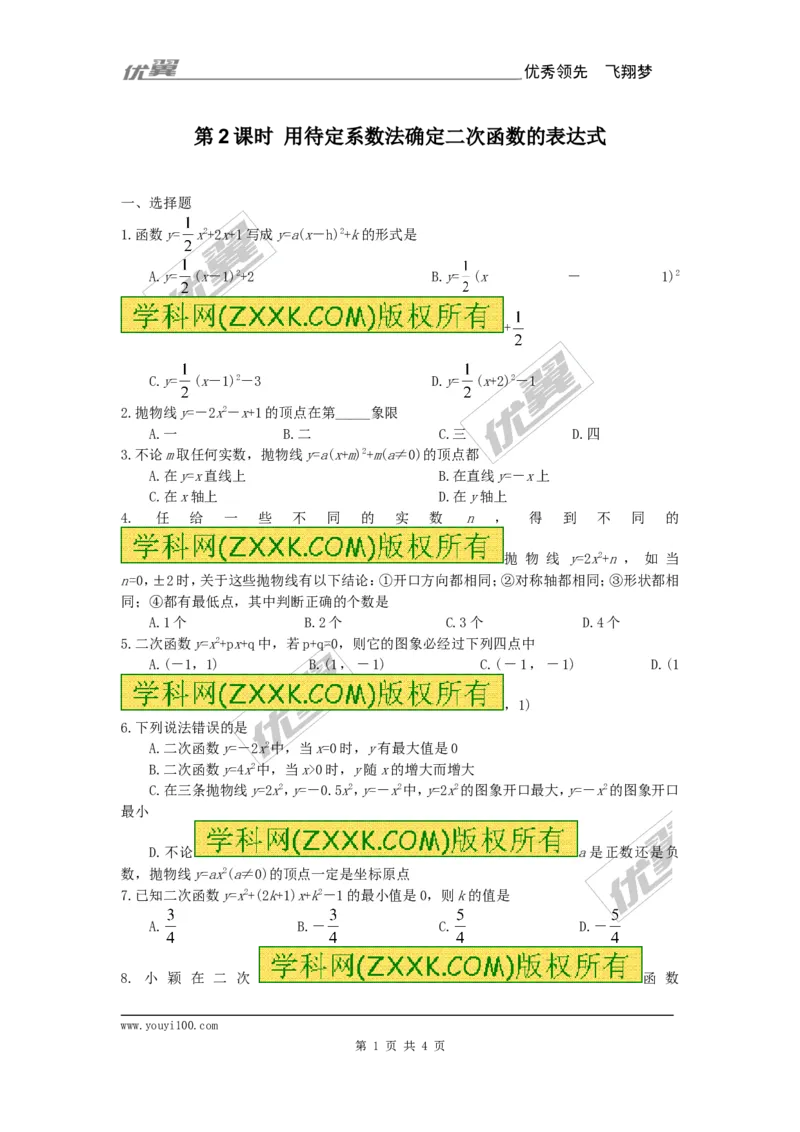 22.1.4第2课时用待定系数法确定二次函数的表达式_人教版数学九年级上册_版本一_人教版数学九年级上册（RJ）--5同步练习_人教版数学九年级上册（RJ）--5同步练习