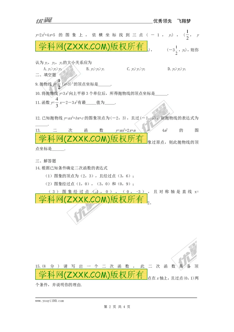22.1.4第2课时用待定系数法确定二次函数的表达式_人教版数学九年级上册_版本一_人教版数学九年级上册（RJ）--5同步练习_人教版数学九年级上册（RJ）--5同步练习