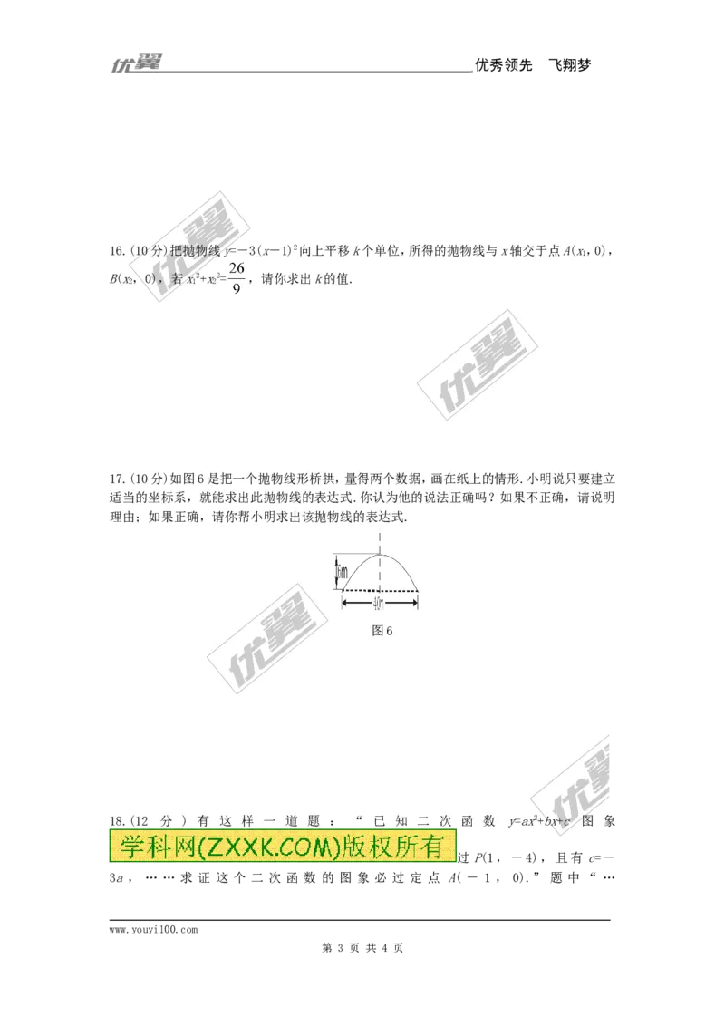 22.1.4第2课时用待定系数法确定二次函数的表达式_人教版数学九年级上册_版本一_人教版数学九年级上册（RJ）--5同步练习_人教版数学九年级上册（RJ）--5同步练习