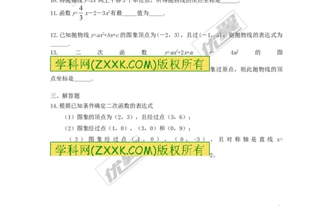 22.1.4第2课时用待定系数法确定二次函数的表达式_人教版数学九年级上册_版本一_人教版数学九年级上册（RJ）--5同步练习_人教版数学九年级上册（RJ）--5同步练习
