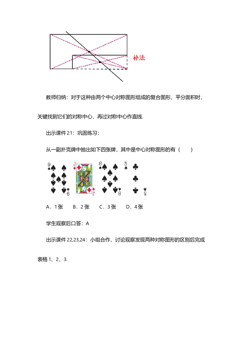 23.2.2中心对称图形_人教版数学九年级上册_版本二_九年级数学上册（人教版）_教学设计_教案选择1_9上数教案选择1_第二十三章旋转（教案）_23.2中心对称