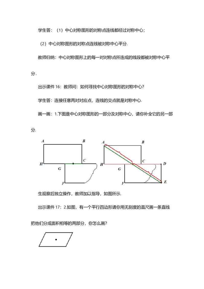 23.2.2中心对称图形_人教版数学九年级上册_版本二_九年级数学上册（人教版）_教学设计_教案选择1_9上数教案选择1_第二十三章旋转（教案）_23.2中心对称