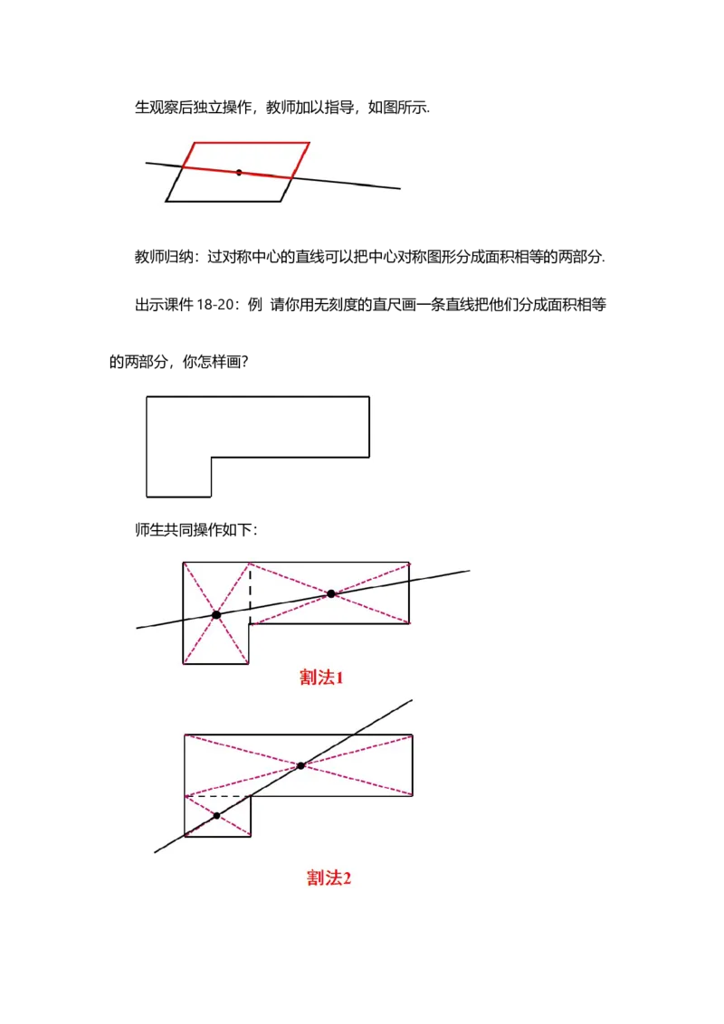 23.2.2中心对称图形_人教版数学九年级上册_版本二_九年级数学上册（人教版）_教学设计_教案选择1_9上数教案选择1_第二十三章旋转（教案）_23.2中心对称
