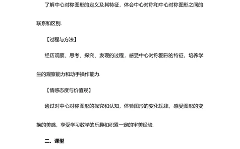 23.2.2中心对称图形_人教版数学九年级上册_版本二_九年级数学上册（人教版）_教学设计_教案选择1_9上数教案选择1_第二十三章旋转（教案）_23.2中心对称
