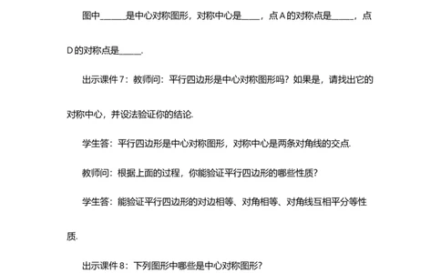 23.2.2中心对称图形_人教版数学九年级上册_版本二_九年级数学上册（人教版）_教学设计_教案选择1_9上数教案选择1_第二十三章旋转（教案）_23.2中心对称