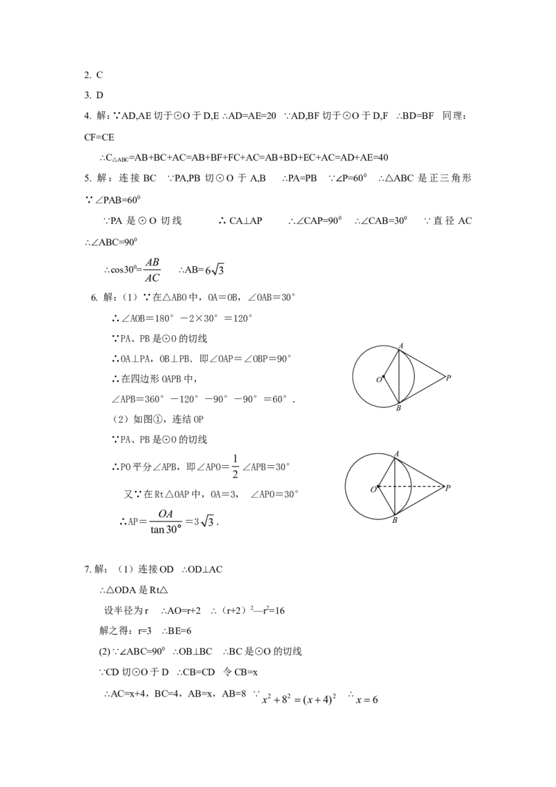 24.2.2第3课时切线长定理_人教版数学九年级上册_版本一_人教版数学九年级上册（RJ）--5同步练习_人教版数学九年级上册（RJ）--5同步练习