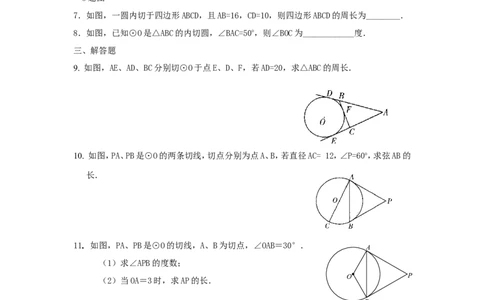 24.2.2第3课时切线长定理_人教版数学九年级上册_版本一_人教版数学九年级上册（RJ）--5同步练习_人教版数学九年级上册（RJ）--5同步练习
