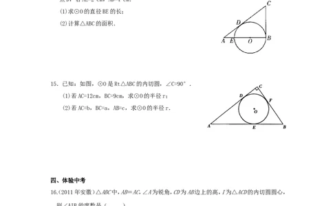 24.2.2第3课时切线长定理_人教版数学九年级上册_版本一_人教版数学九年级上册（RJ）--5同步练习_人教版数学九年级上册（RJ）--5同步练习