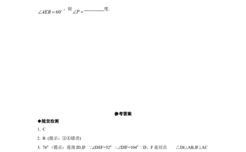24.2.2第3课时切线长定理_人教版数学九年级上册_版本一_人教版数学九年级上册（RJ）--5同步练习_人教版数学九年级上册（RJ）--5同步练习