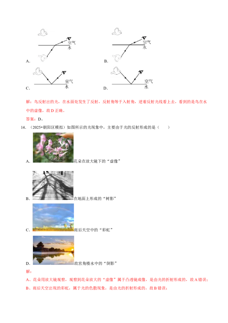 专题04光现象（北京专用）（教师版）_北京中考物理c_2026北京中考物理专用5年中考真题和1年模拟题分类汇编(2021-2025)_5年（2021-2025）中考物理真题分类汇编（北京专用）
