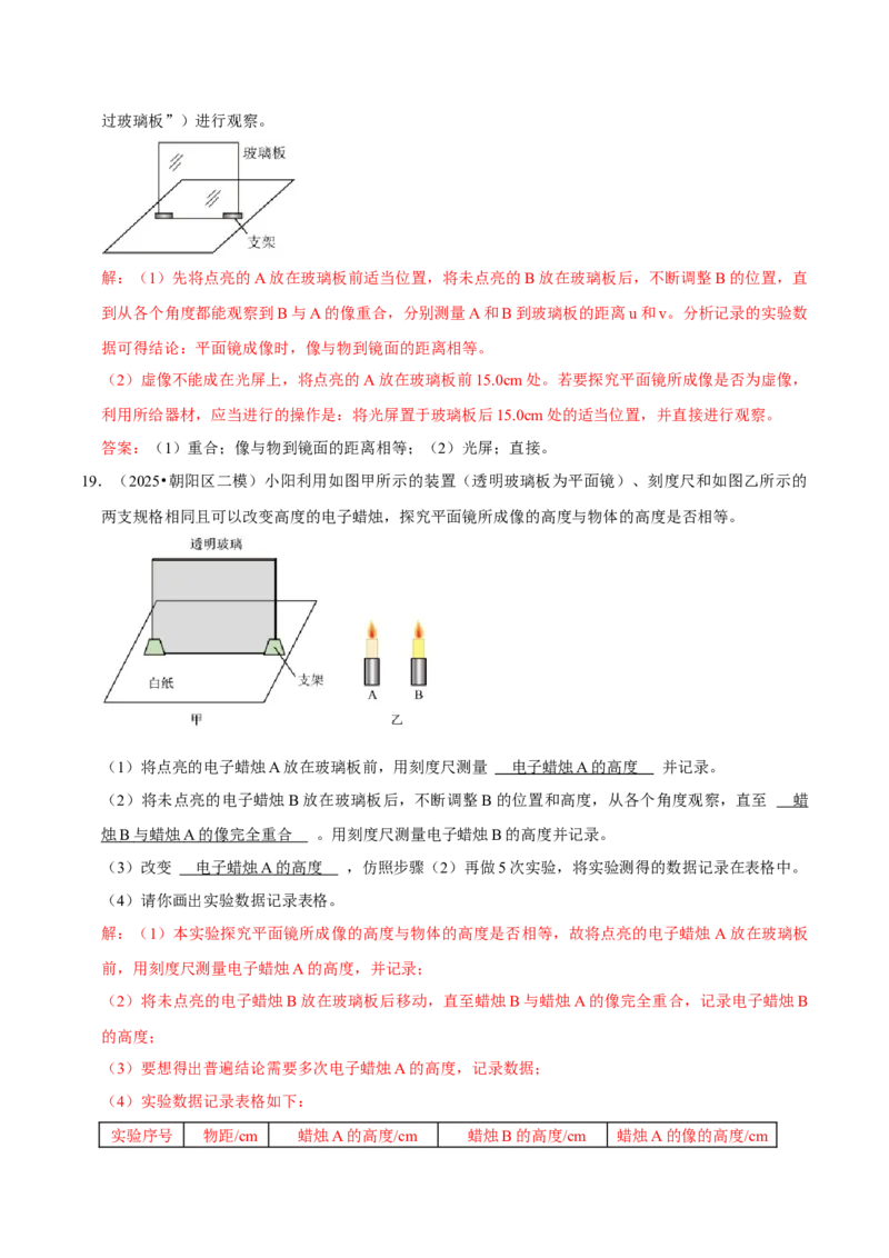 专题04光现象（北京专用）（教师版）_北京中考物理c_2026北京中考物理专用5年中考真题和1年模拟题分类汇编(2021-2025)_5年（2021-2025）中考物理真题分类汇编（北京专用）
