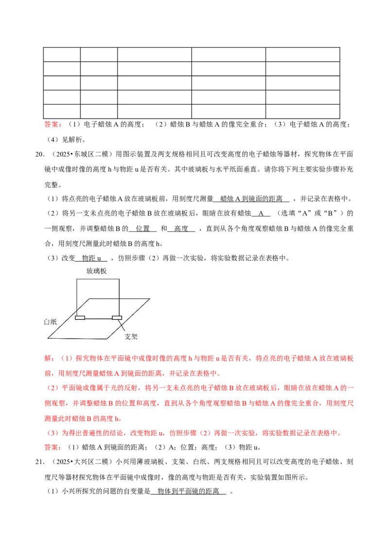 专题04光现象（北京专用）（教师版）_北京中考物理c_2026北京中考物理专用5年中考真题和1年模拟题分类汇编(2021-2025)_5年（2021-2025）中考物理真题分类汇编（北京专用）