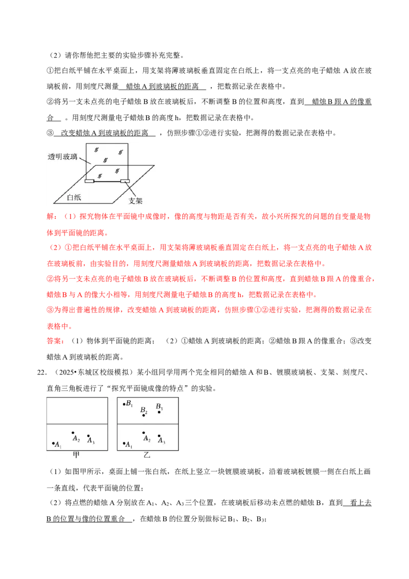 专题04光现象（北京专用）（教师版）_北京中考物理c_2026北京中考物理专用5年中考真题和1年模拟题分类汇编(2021-2025)_5年（2021-2025）中考物理真题分类汇编（北京专用）