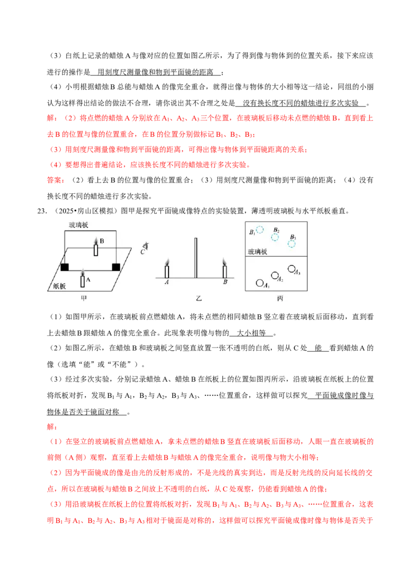 专题04光现象（北京专用）（教师版）_北京中考物理c_2026北京中考物理专用5年中考真题和1年模拟题分类汇编(2021-2025)_5年（2021-2025）中考物理真题分类汇编（北京专用）