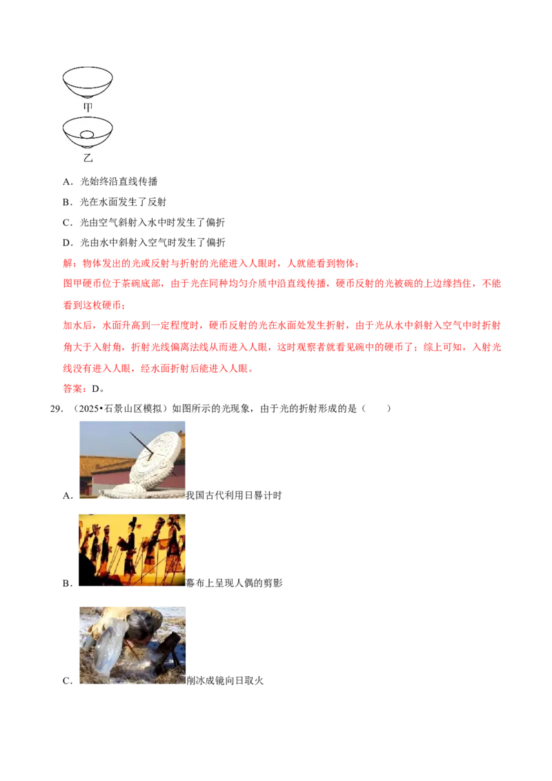 专题04光现象（北京专用）（教师版）_北京中考物理c_2026北京中考物理专用5年中考真题和1年模拟题分类汇编(2021-2025)_5年（2021-2025）中考物理真题分类汇编（北京专用）