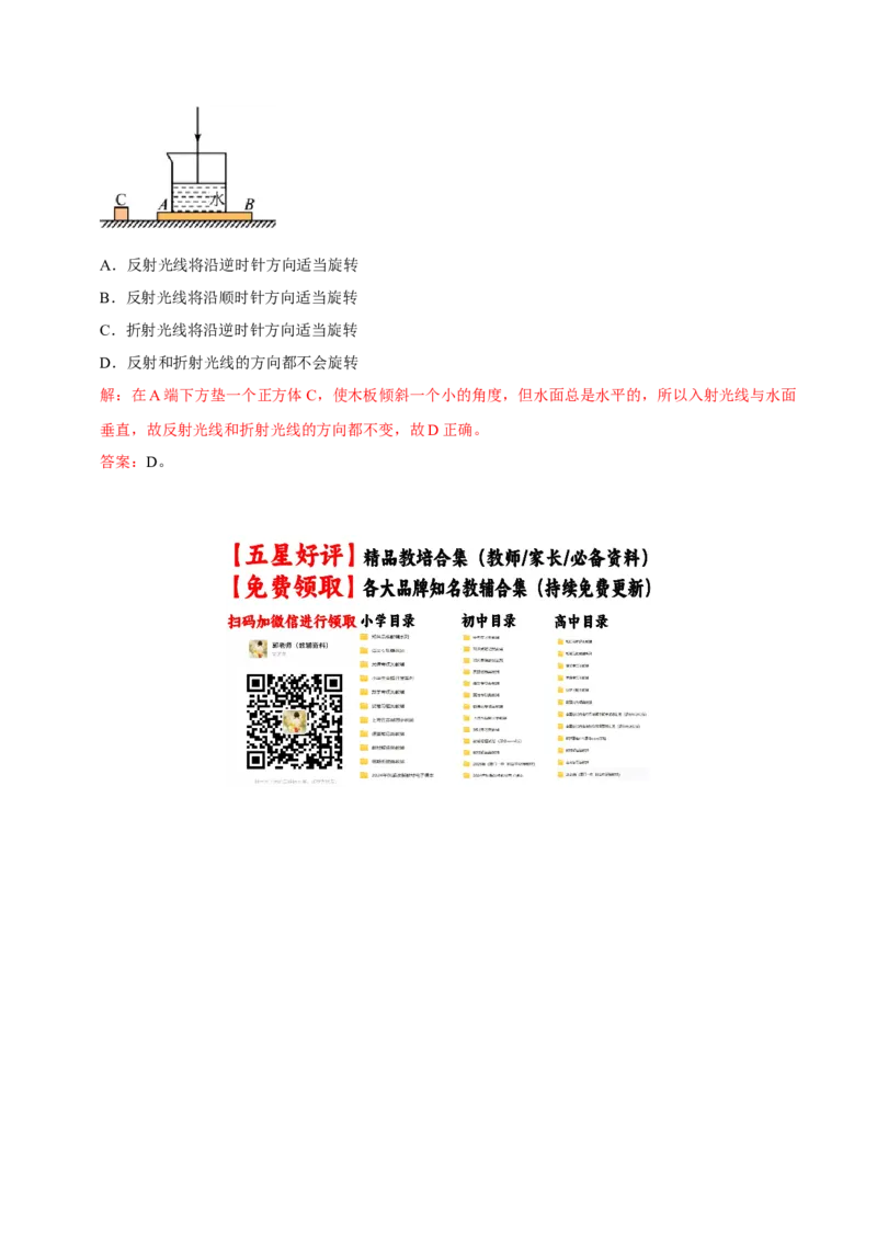 专题04光现象（北京专用）（教师版）_北京中考物理c_2026北京中考物理专用5年中考真题和1年模拟题分类汇编(2021-2025)_5年（2021-2025）中考物理真题分类汇编（北京专用）