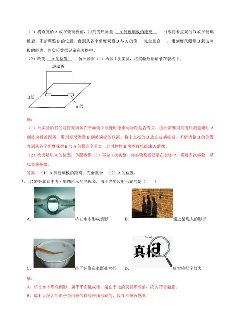 专题04光现象（北京专用）（教师版）_北京中考物理c_2026北京中考物理专用5年中考真题和1年模拟题分类汇编(2021-2025)_5年（2021-2025）中考物理真题分类汇编（北京专用）