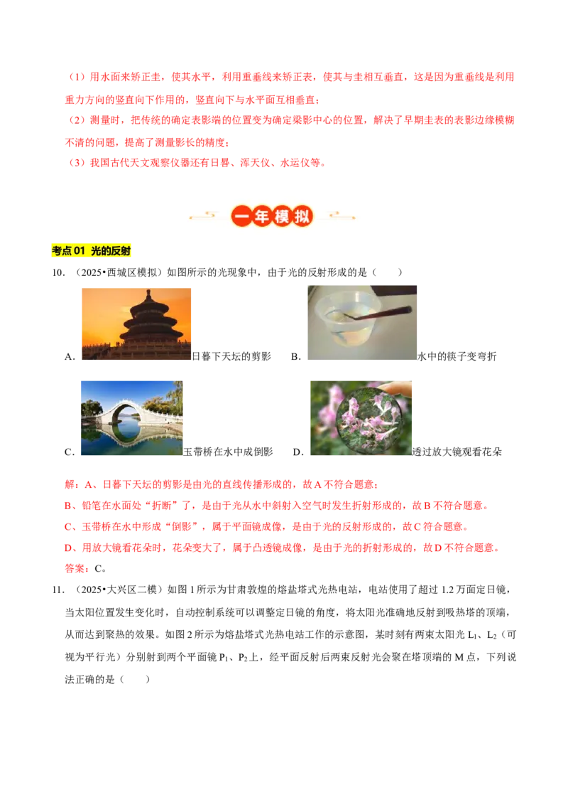 专题04光现象（北京专用）（教师版）_北京中考物理c_2026北京中考物理专用5年中考真题和1年模拟题分类汇编(2021-2025)_5年（2021-2025）中考物理真题分类汇编（北京专用）