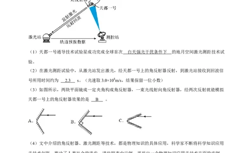 专题04光现象（北京专用）（教师版）_北京中考物理c_2026北京中考物理专用5年中考真题和1年模拟题分类汇编(2021-2025)_5年（2021-2025）中考物理真题分类汇编（北京专用）
