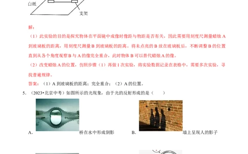 专题04光现象（北京专用）（教师版）_北京中考物理c_2026北京中考物理专用5年中考真题和1年模拟题分类汇编(2021-2025)_5年（2021-2025）中考物理真题分类汇编（北京专用）