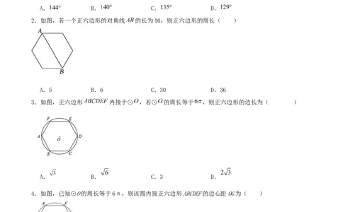 24.3正多边形与圆（分层作业）原卷版_人教版数学九年级上册_版本二_九年级数学上册（人教版）_分层作业