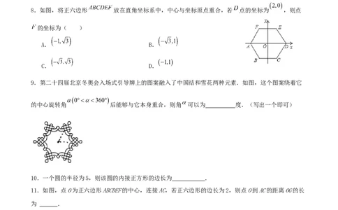 24.3正多边形与圆（分层作业）原卷版_人教版数学九年级上册_版本二_九年级数学上册（人教版）_分层作业