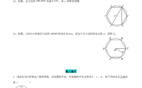24.3正多边形与圆（分层作业）原卷版_人教版数学九年级上册_版本二_九年级数学上册（人教版）_分层作业