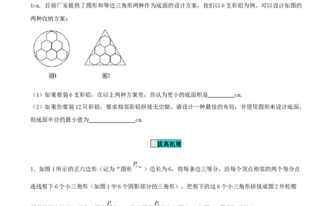 24.3正多边形与圆（分层作业）原卷版_人教版数学九年级上册_版本二_九年级数学上册（人教版）_分层作业