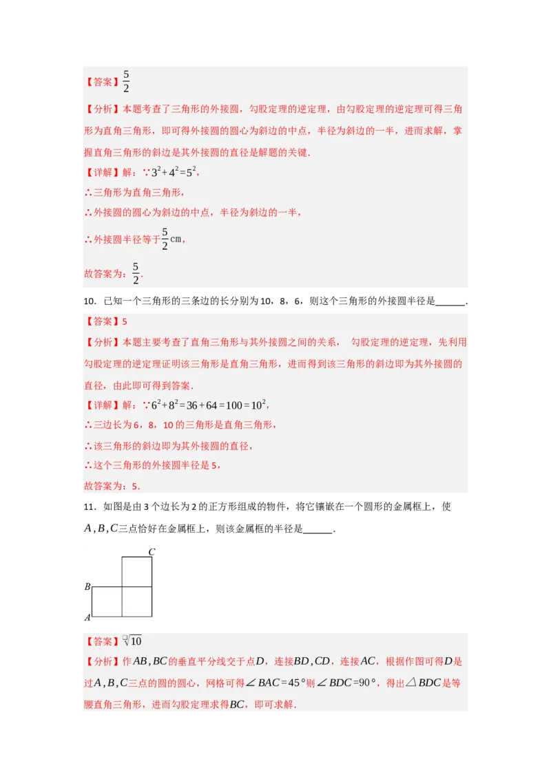 24.2.1确定圆的条件（知识解读+达标检测）（教师版）_人教版数学九年级上册_版本二_九年级数学上册（人教版）_知识解读与题型专练-V14_2025版