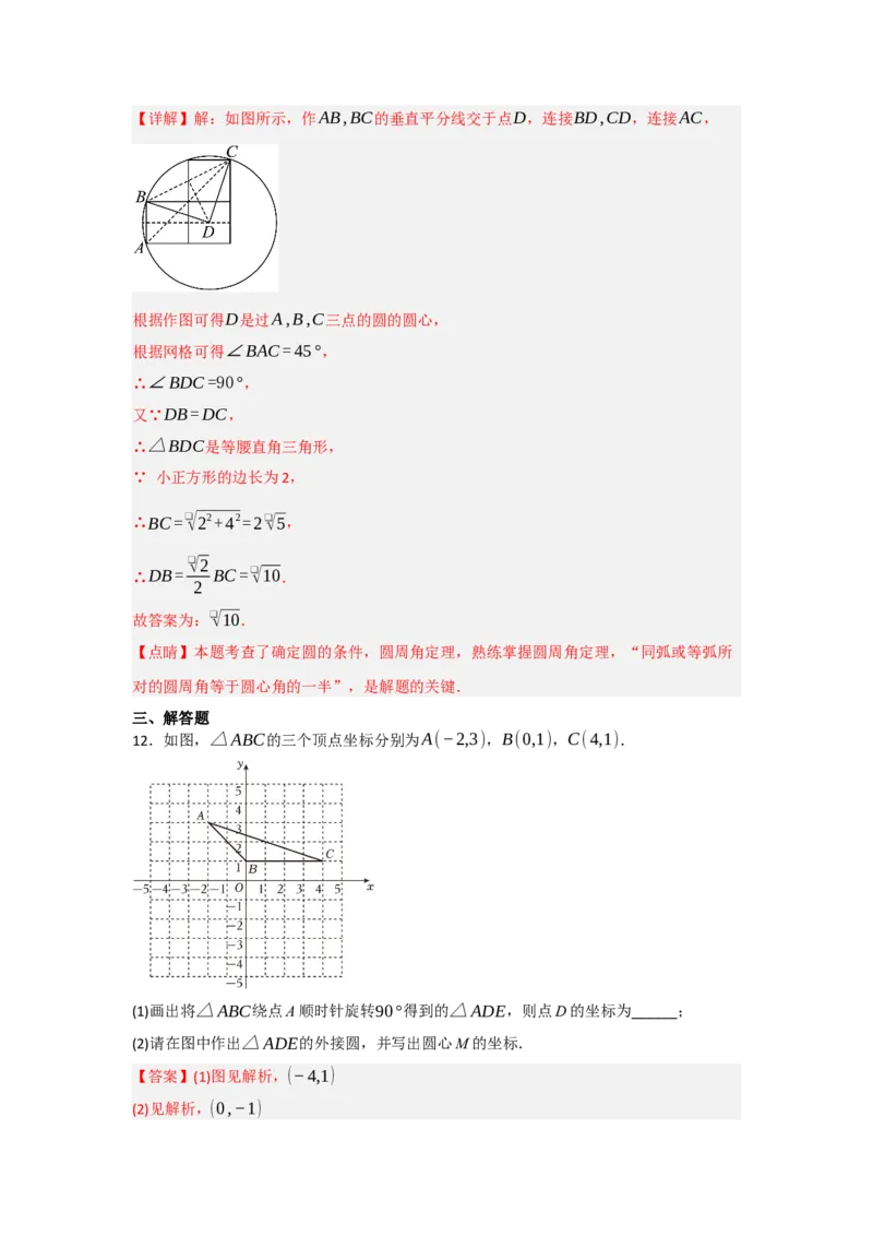 24.2.1确定圆的条件（知识解读+达标检测）（教师版）_人教版数学九年级上册_版本二_九年级数学上册（人教版）_知识解读与题型专练-V14_2025版