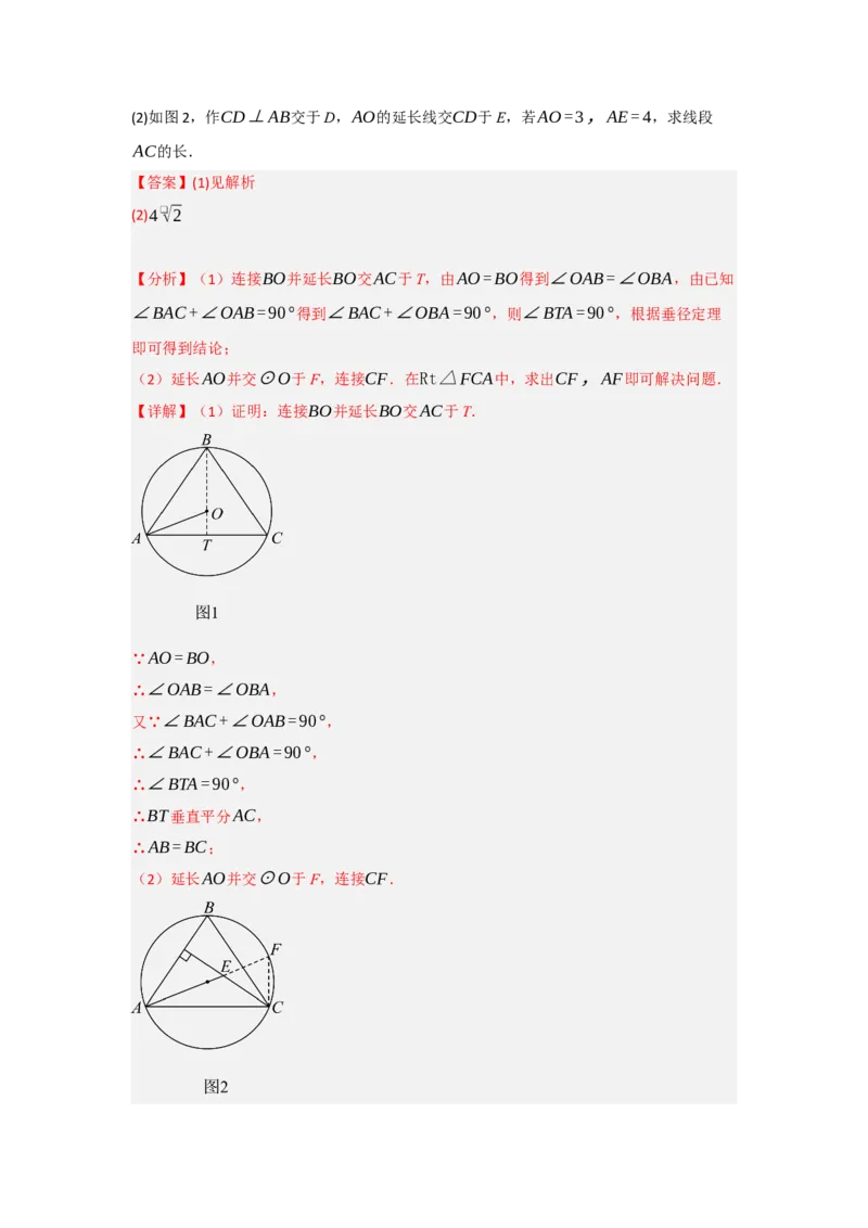 24.2.1确定圆的条件（知识解读+达标检测）（教师版）_人教版数学九年级上册_版本二_九年级数学上册（人教版）_知识解读与题型专练-V14_2025版